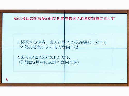 退店希望者向け支援策も発表